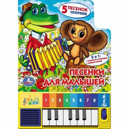 Книга-пианино - Песенки для малышей, 8 клавиш 